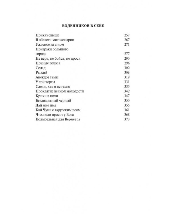 Дополнительное изображение книги «Воденников в прозе»