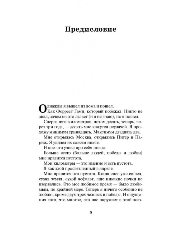 Дополнительное изображение книги «Воденников в прозе»