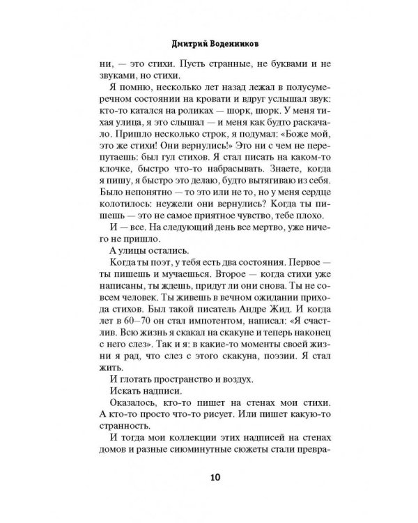 Дополнительное изображение книги «Воденников в прозе»