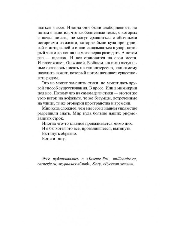 Дополнительное изображение книги «Воденников в прозе»
