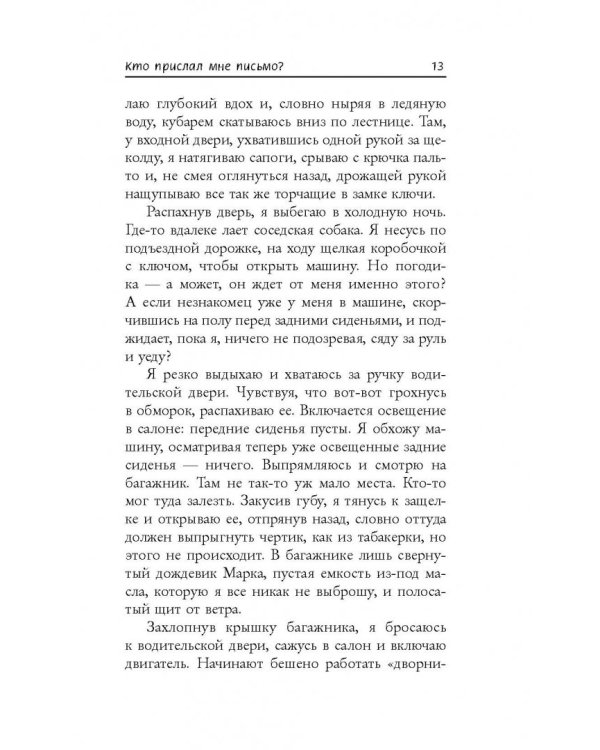 Кто прислал мне письмо?