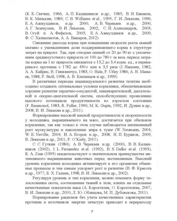Интенсификация производства высококачественной продукции животноводства