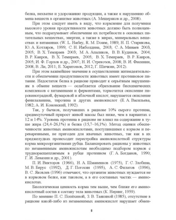 Интенсификация производства высококачественной продукции животноводства