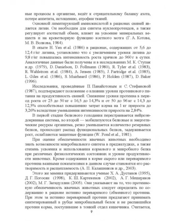 Интенсификация производства высококачественной продукции животноводства