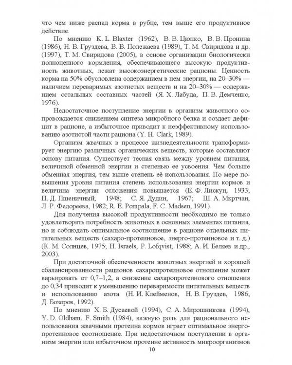 Интенсификация производства высококачественной продукции животноводства