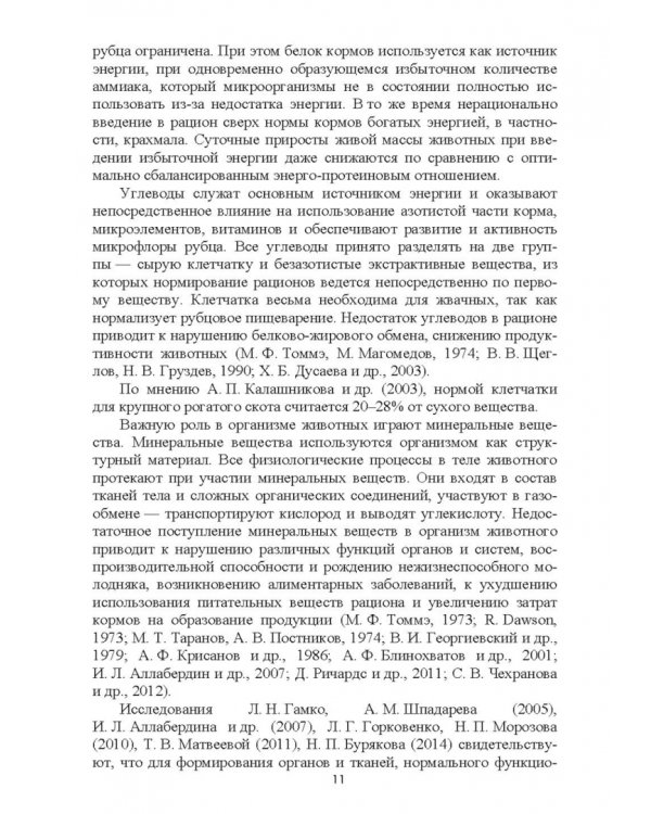 Интенсификация производства высококачественной продукции животноводства