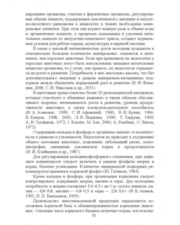 Интенсификация производства высококачественной продукции животноводства