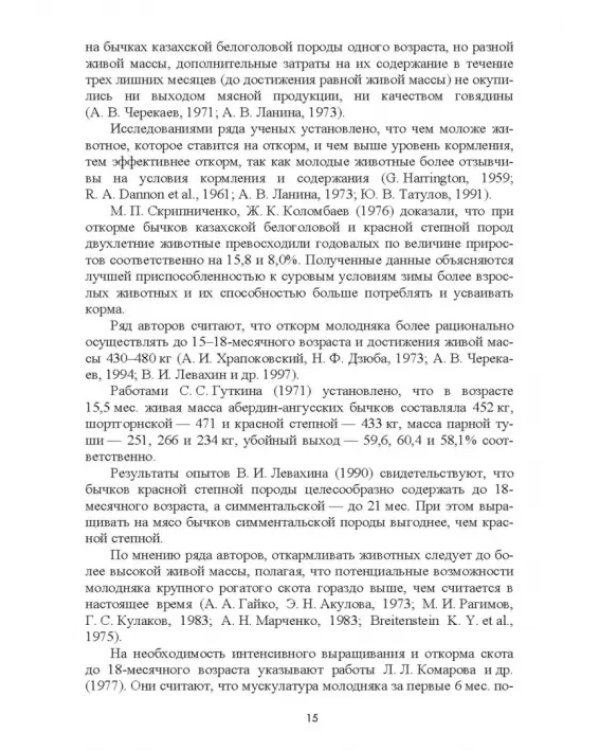 Интенсификация производства высококачественной продукции животноводства