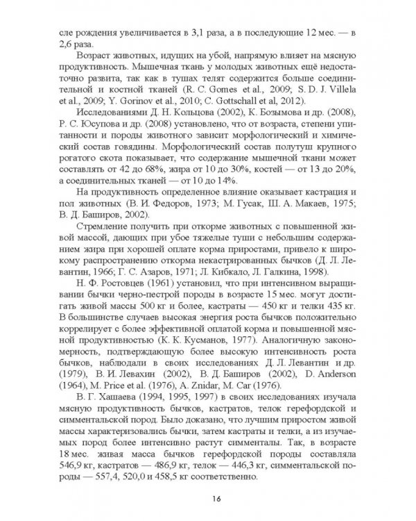 Интенсификация производства высококачественной продукции животноводства
