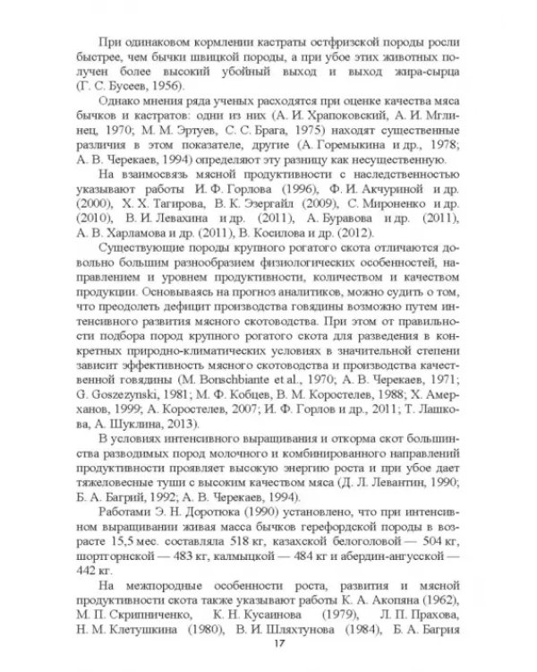 Интенсификация производства высококачественной продукции животноводства