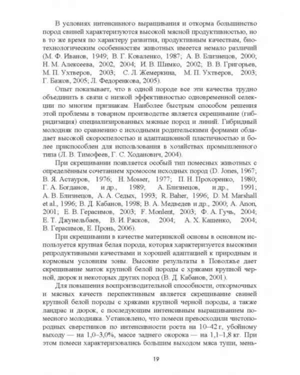 Интенсификация производства высококачественной продукции животноводства