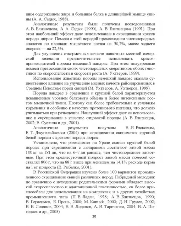 Интенсификация производства высококачественной продукции животноводства