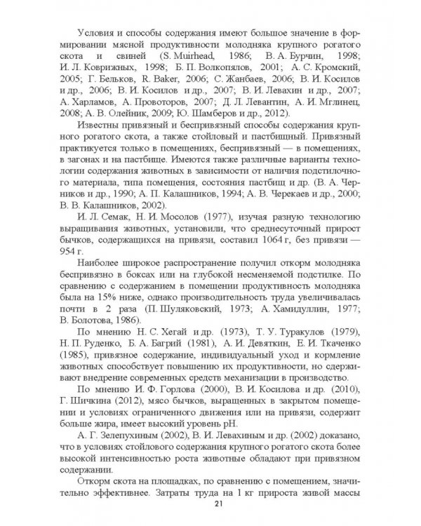 Интенсификация производства высококачественной продукции животноводства