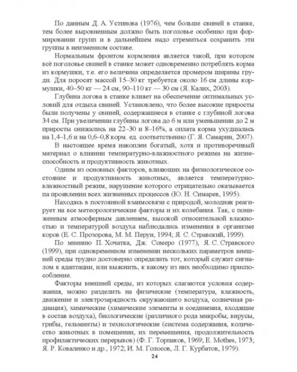Интенсификация производства высококачественной продукции животноводства