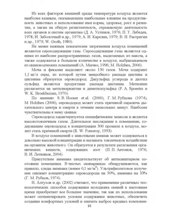 Интенсификация производства высококачественной продукции животноводства