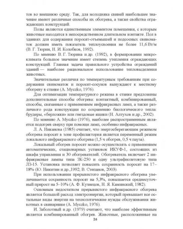 Интенсификация производства высококачественной продукции животноводства