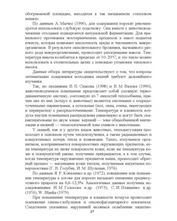 Интенсификация производства высококачественной продукции животноводства
