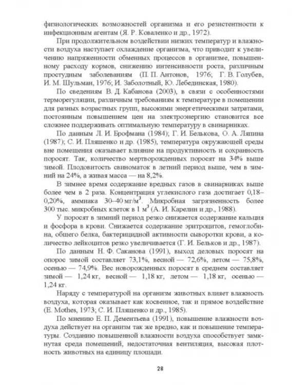 Интенсификация производства высококачественной продукции животноводства