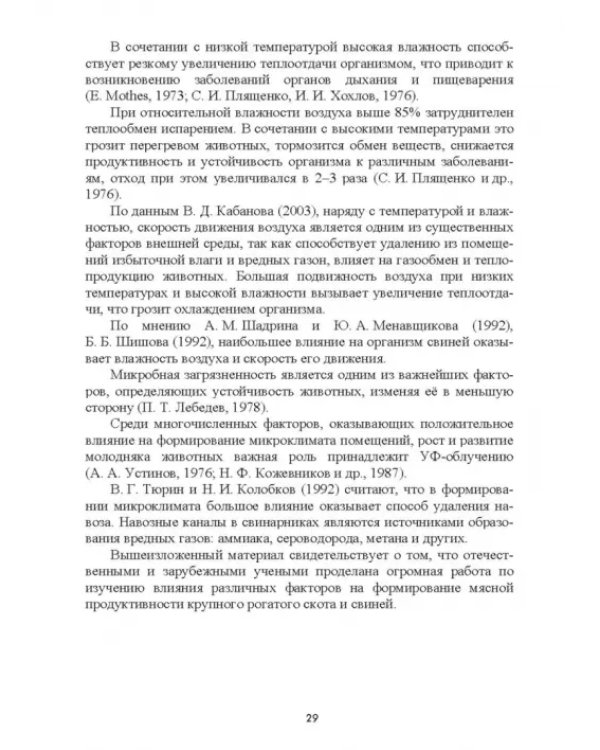 Интенсификация производства высококачественной продукции животноводства
