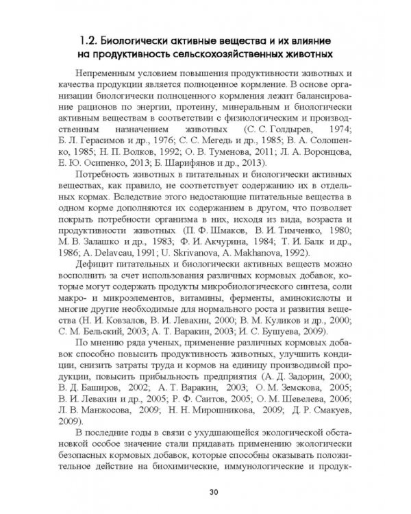 Интенсификация производства высококачественной продукции животноводства