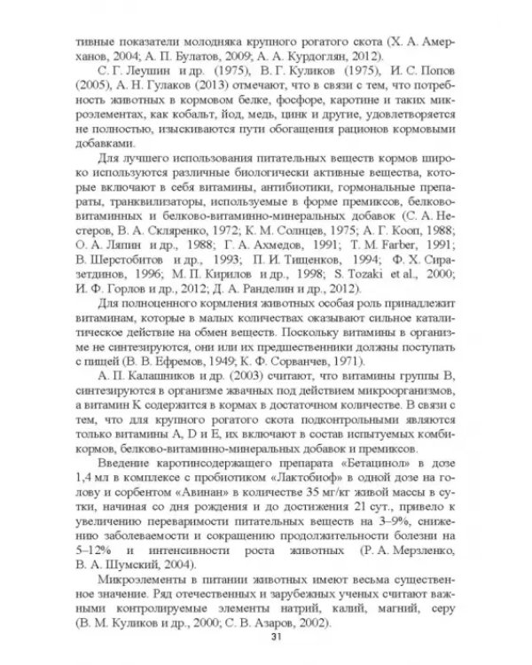 Интенсификация производства высококачественной продукции животноводства