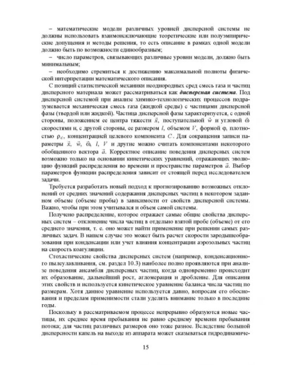Дополнительное изображение книги «Машины и аппараты переработки дисперсных материалов. Основы проектирования. Учебное пособие»