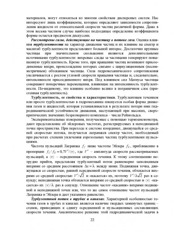 Дополнительное изображение книги «Машины и аппараты переработки дисперсных материалов. Основы проектирования. Учебное пособие»
