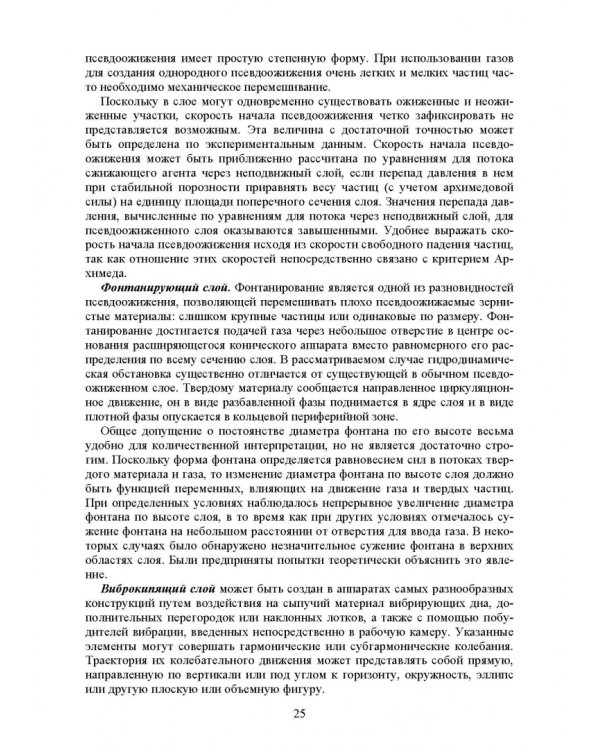 Дополнительное изображение книги «Машины и аппараты переработки дисперсных материалов. Основы проектирования. Учебное пособие»