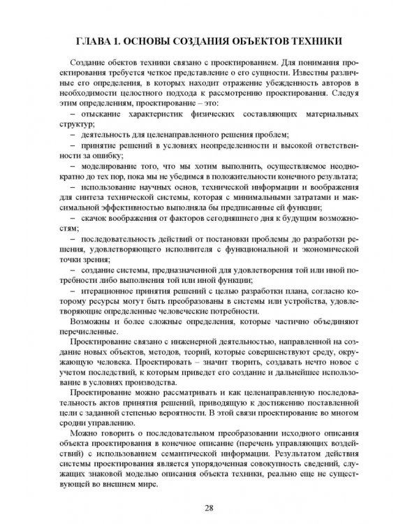 Дополнительное изображение книги «Машины и аппараты переработки дисперсных материалов. Основы проектирования. Учебное пособие»