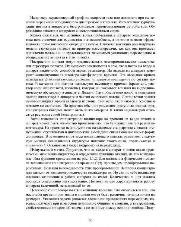 Дополнительное изображение книги «Машины и аппараты переработки дисперсных материалов. Основы проектирования. Учебное пособие»