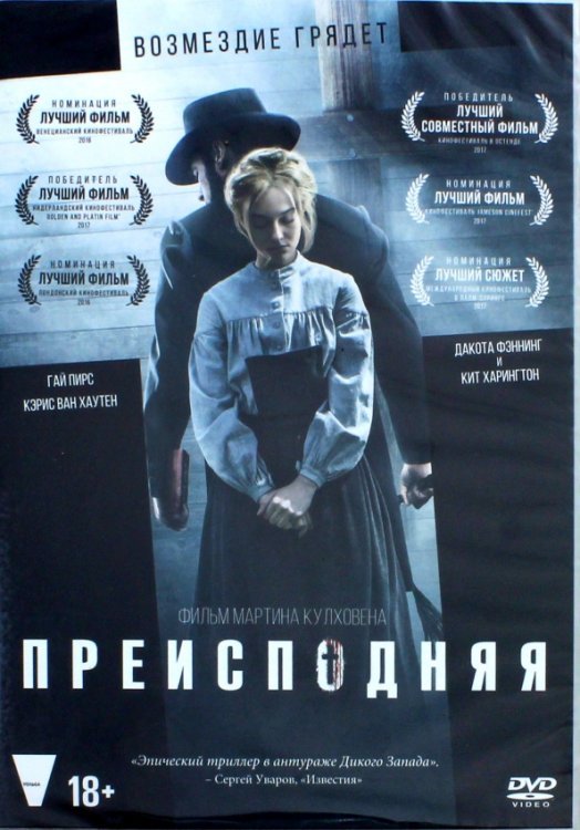 DVD. Преисподняя