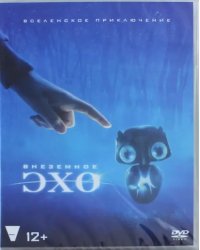 DVD. Внеземное эхо