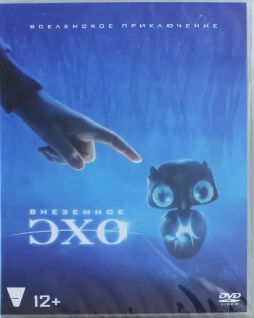 DVD. Внеземное эхо