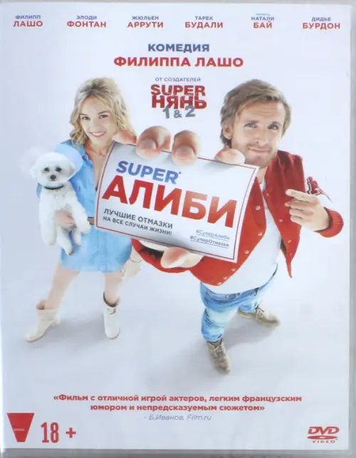 DVD. SuperАлиби DVD. SuperАлиби
