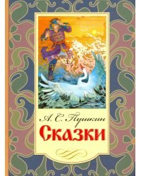 Сказки