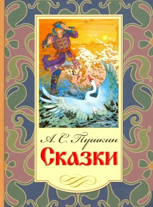 Сказки
