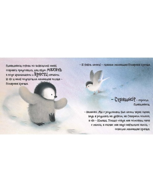 Пингвинёнок
