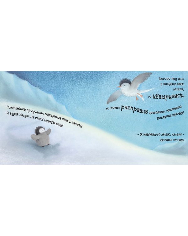 Пингвинёнок