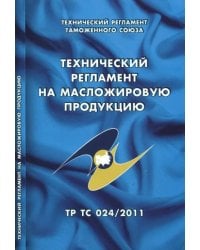 Технический регламент на масложировую продукцию. Технический регламент Таможенного союза