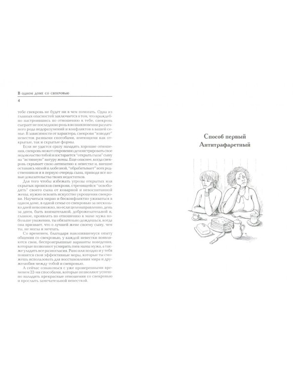 В одном доме со свекровью