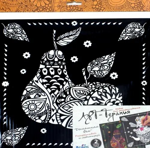 Набор для раскрашивания. Арт-терапия. Домашняя Фея Набор для раскрашивания. Арт-терапия. Домашняя Фея