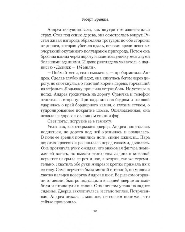 Девушка во льду