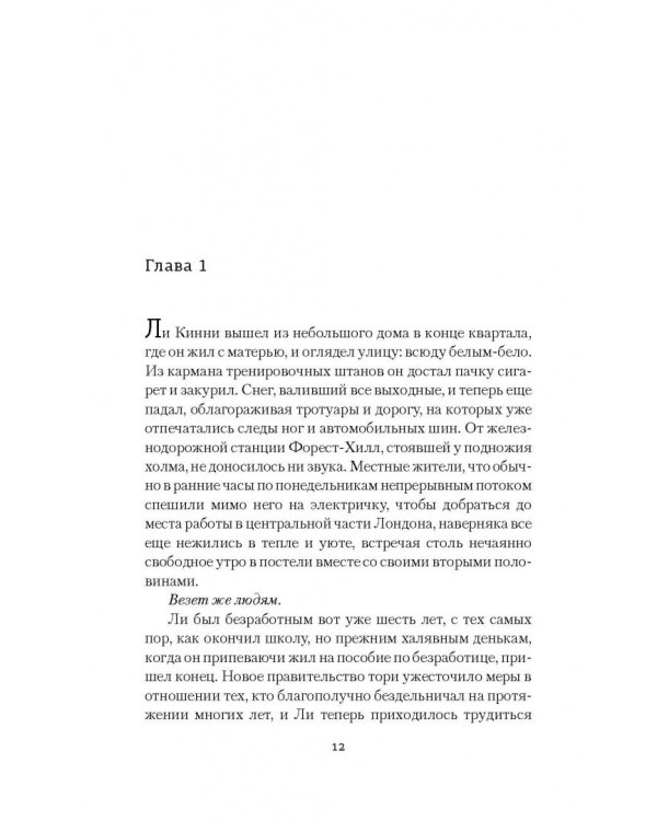 Девушка во льду