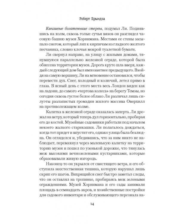 Девушка во льду