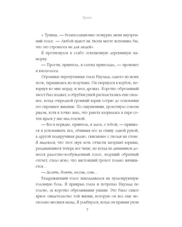 Собаки, которых мы спасли. Нет места лучше дома