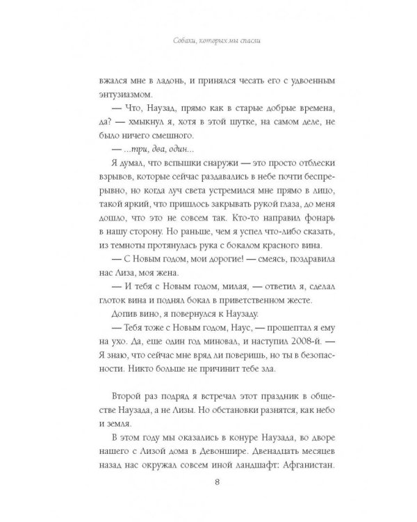 Собаки, которых мы спасли. Нет места лучше дома