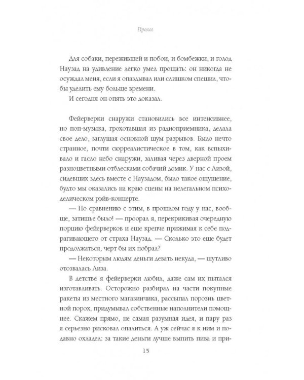 Собаки, которых мы спасли. Нет места лучше дома