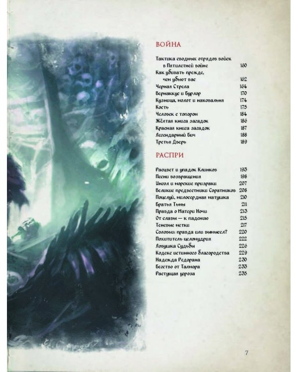 Скайрим. Человек, мер и зверь