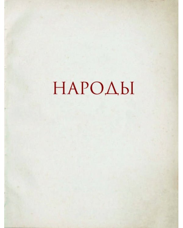 Скайрим. Человек, мер и зверь
