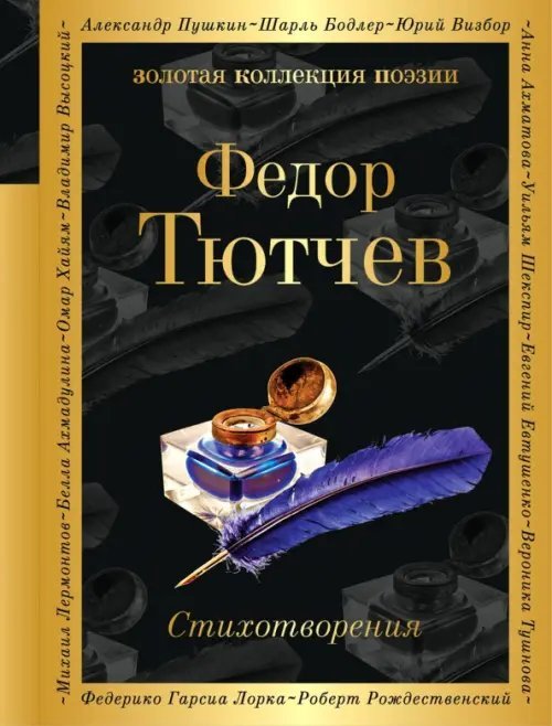 Народная книга Стихотворения